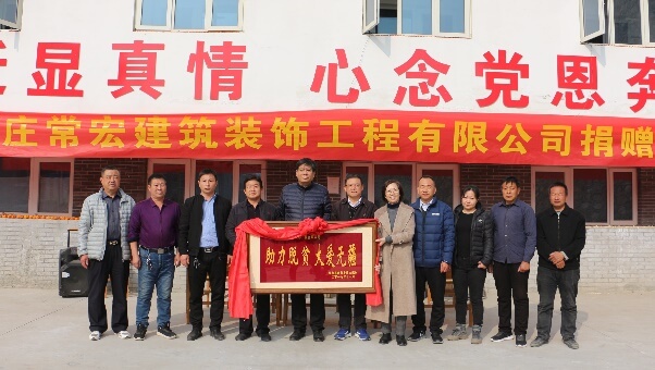 常宏向河北省扶貧開發(fā)工作重點，黃土梁村獻愛心