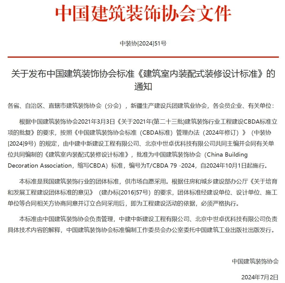《建筑室內(nèi)裝配式裝修設(shè)計標準》正式發(fā)布，常宏為參編單位之一